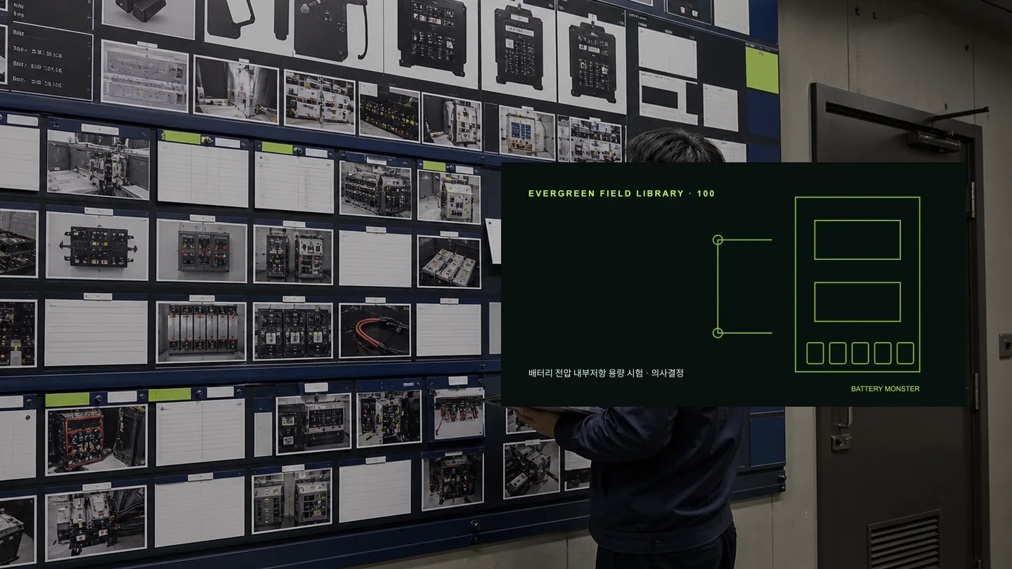 전압 내부저항 용량 시험 선택 현장 사진과 기술 도식을 결합한 고유 히어로 이미지 밧데리몬스터