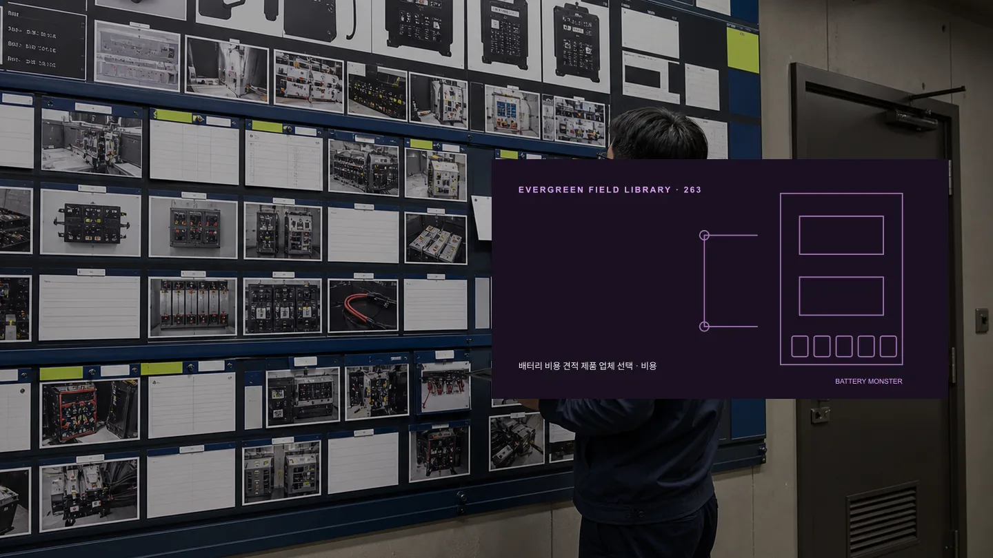 배터리 전압 용량 형식과 가격 현장 사진과 기술 도식을 결합한 고유 히어로 이미지 밧데리몬스터