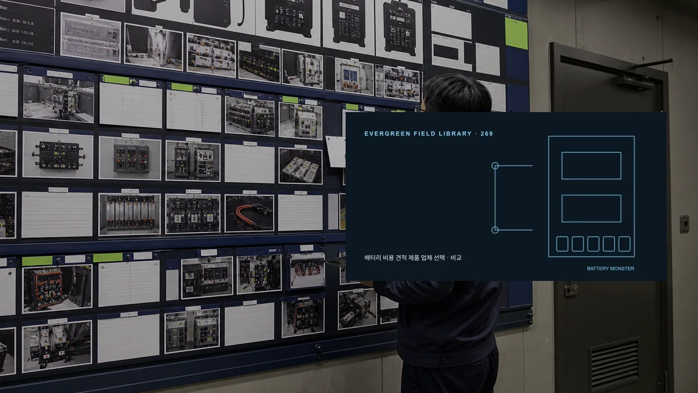 배터리 제품 가격과 총교체비용 차이 현장 사진과 기술 도식을 결합한 고유 히어로 이미지 밧데리몬스터