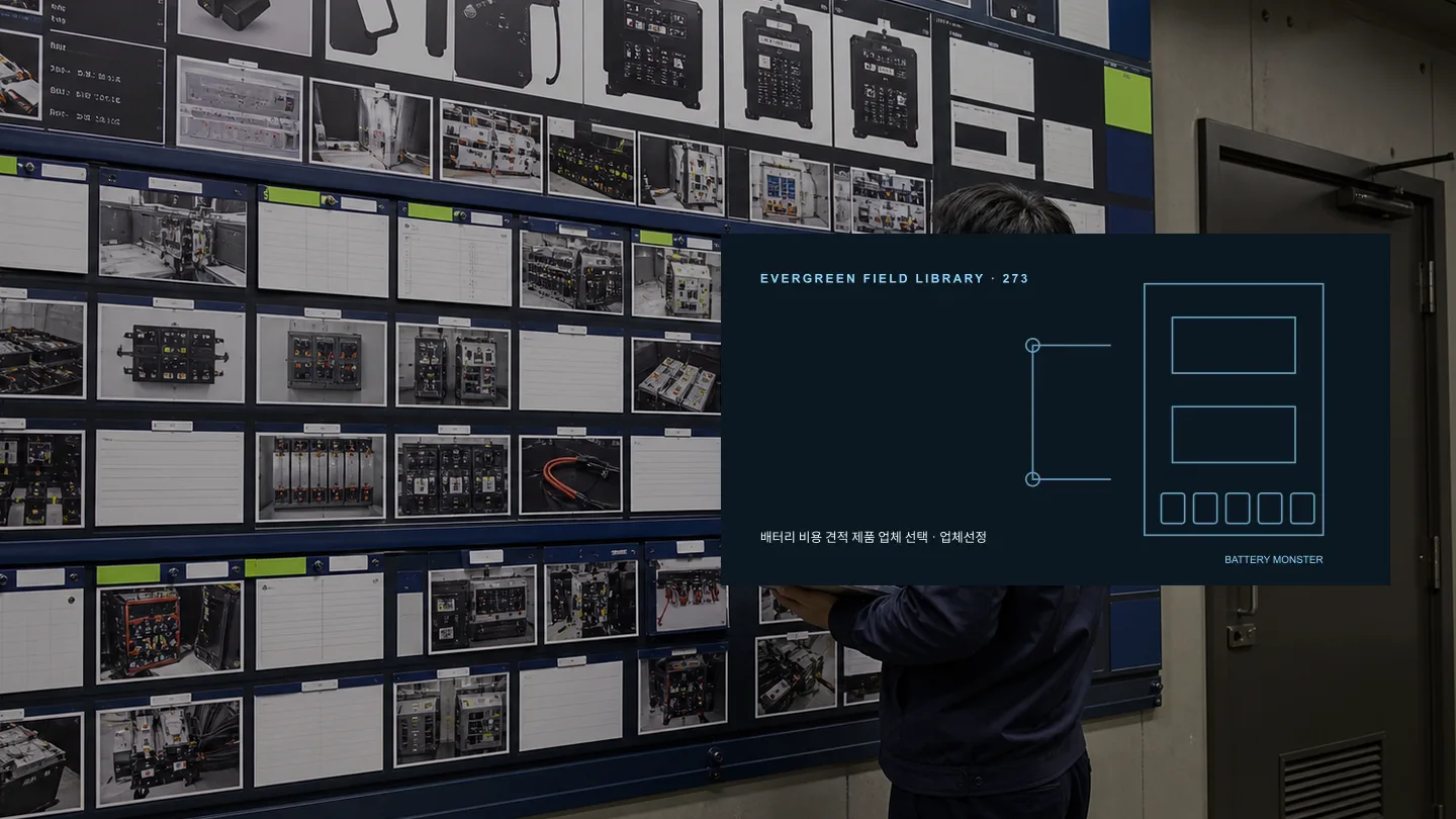 배터리 교체업체 기술 질문 현장 사진과 기술 도식을 결합한 고유 히어로 이미지 밧데리몬스터